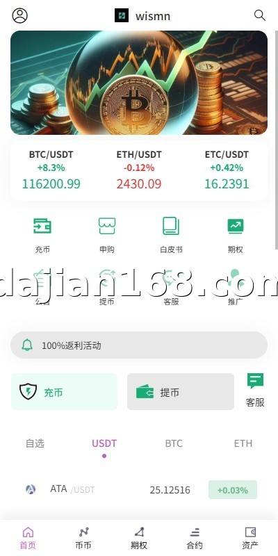 交易所系统截图1