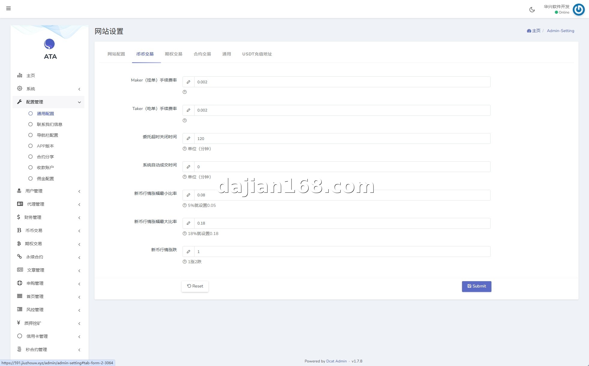 交易所系统截图12