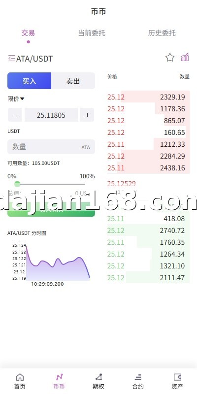 交易所系统截图2