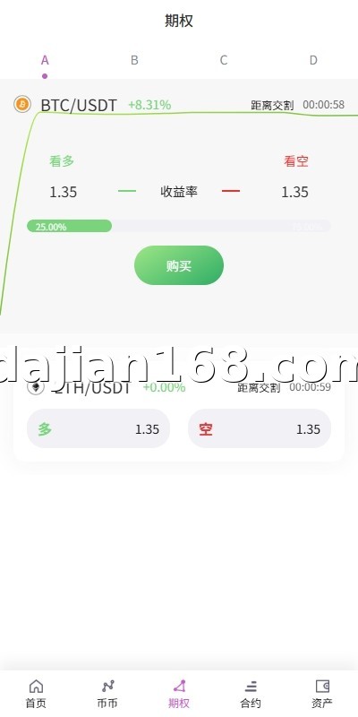 交易所系统截图3