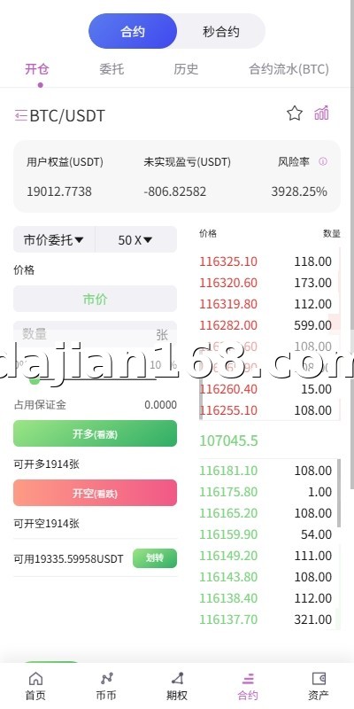交易所系统截图5