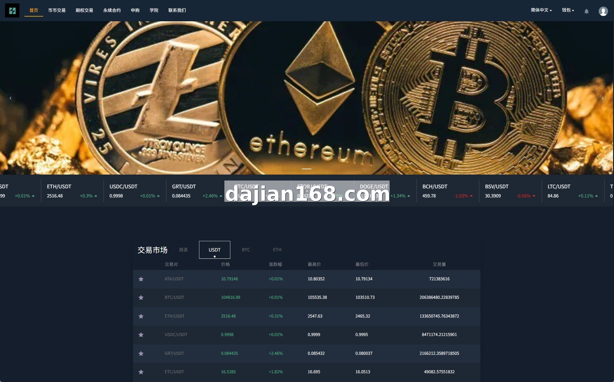 交易所系统截图6