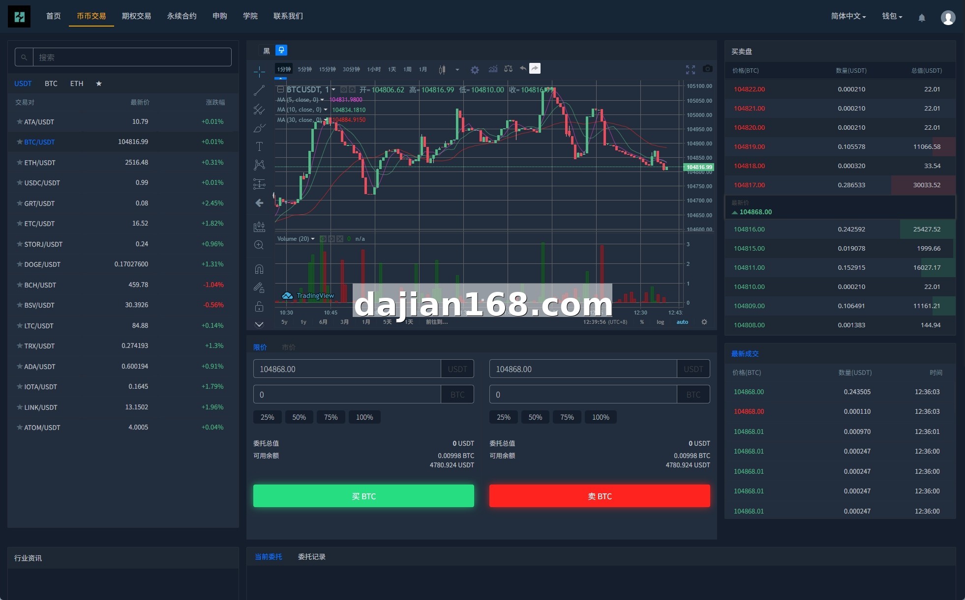 交易所系统截图7