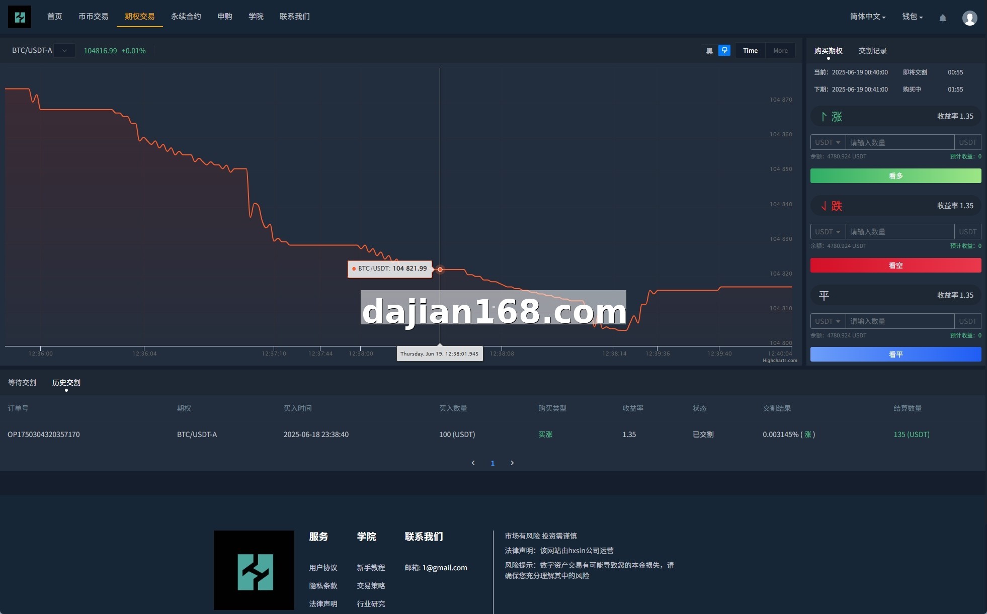交易所系统截图8