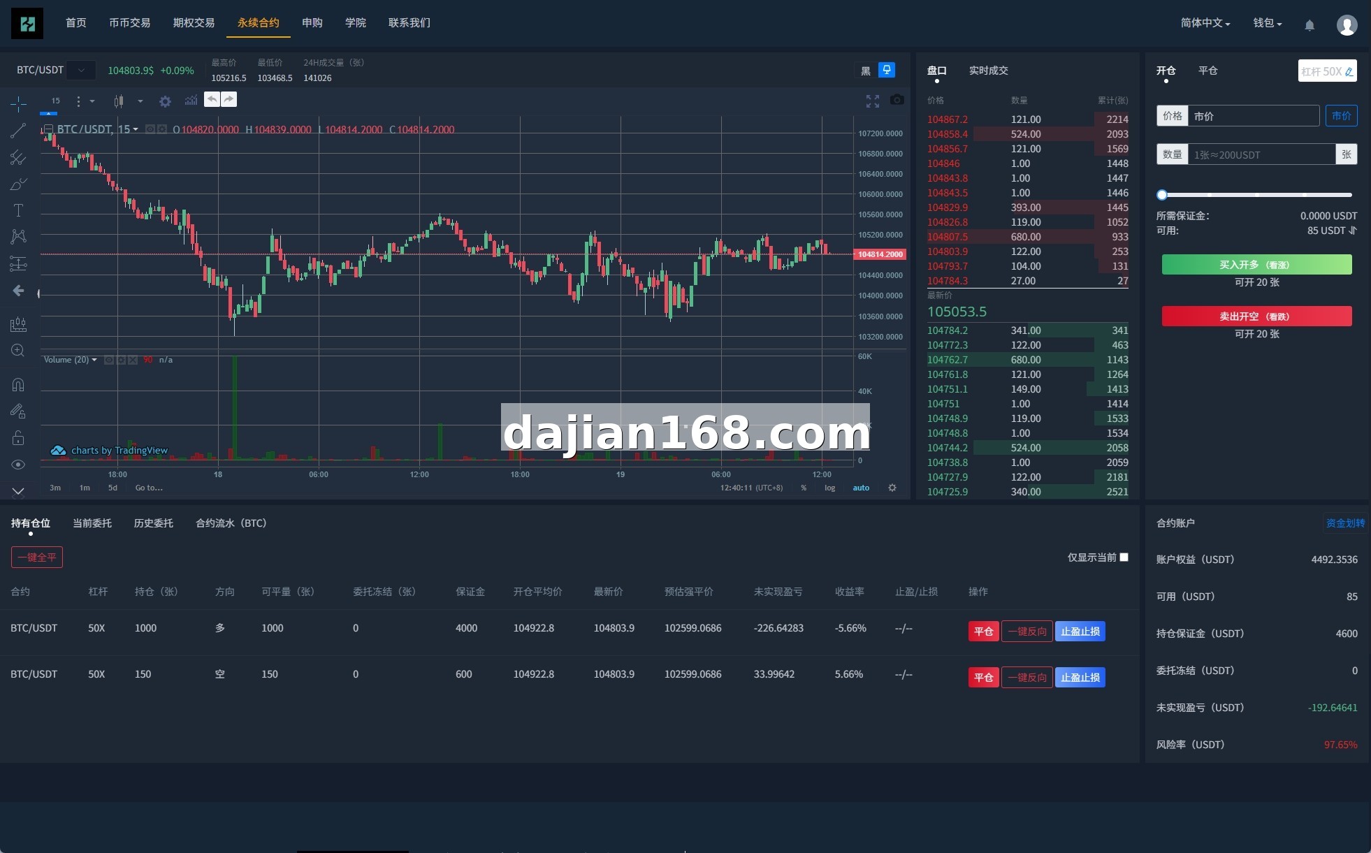 交易所系统截图9