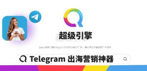 🖼 超级引擎Telegram汉化版 @T114BOT @Tele114BOT 能帮您搜索人脉圈内的联系方式，也能快速搜群/搜频道/搜内容。