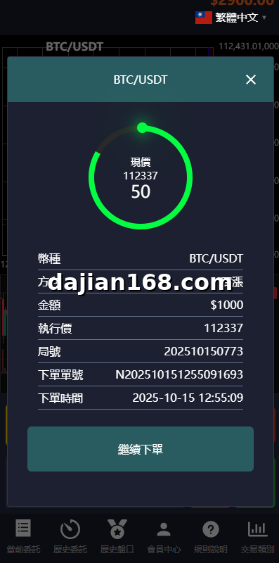 伪交易所界面