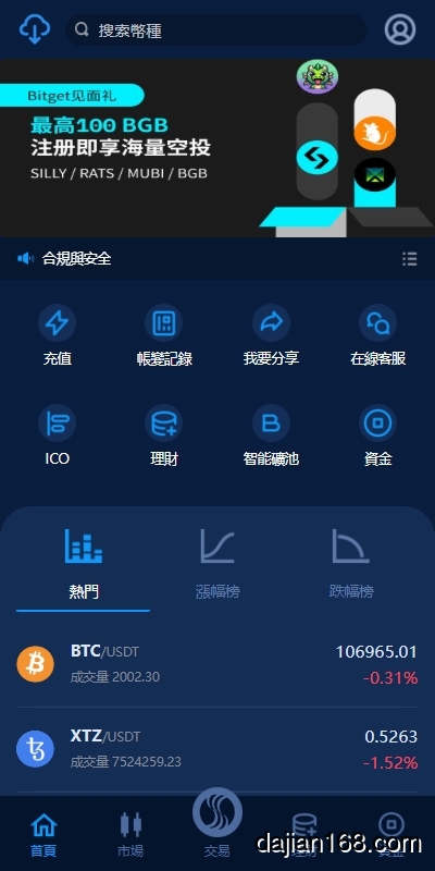 交易所移动端