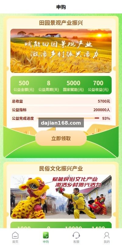 签到与投资产品列表
