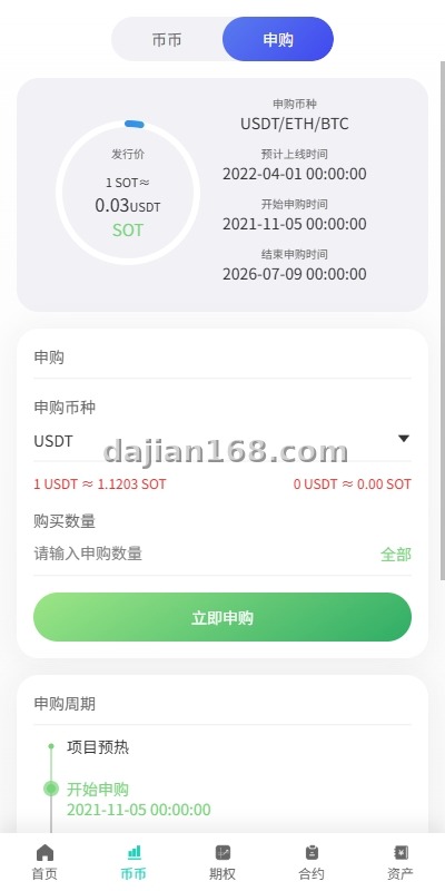 交易所系统前端界面
