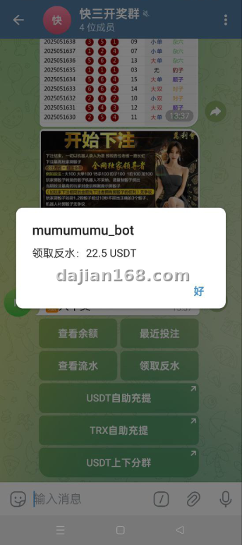 Telegram快三游戏界面