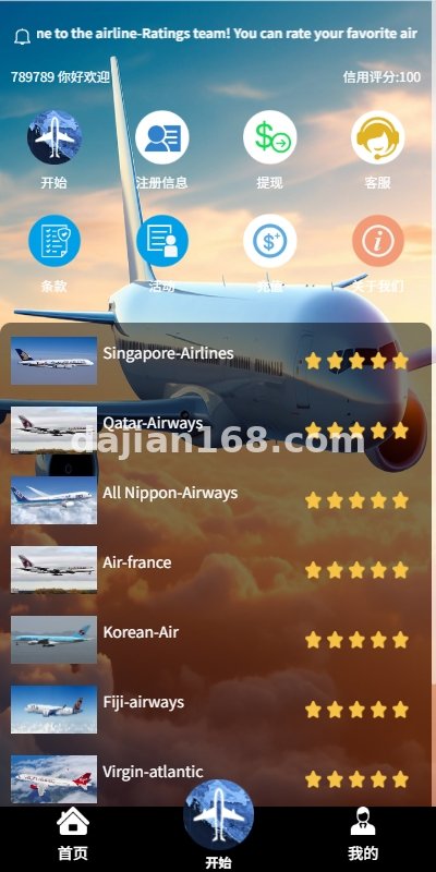 航空任务分发系统后台功能界面