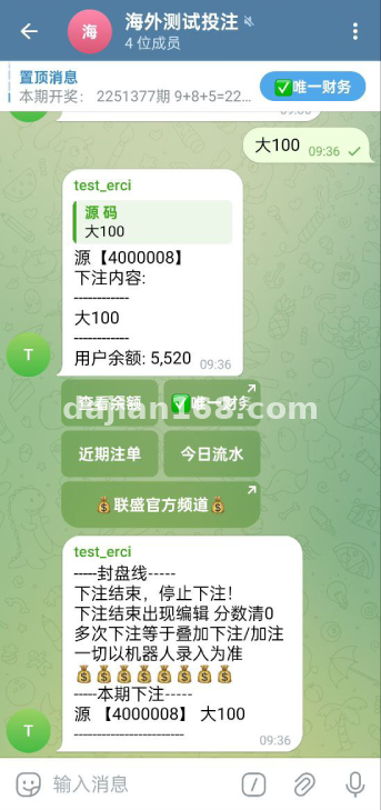 Telegram飞机投注机器人界面截图