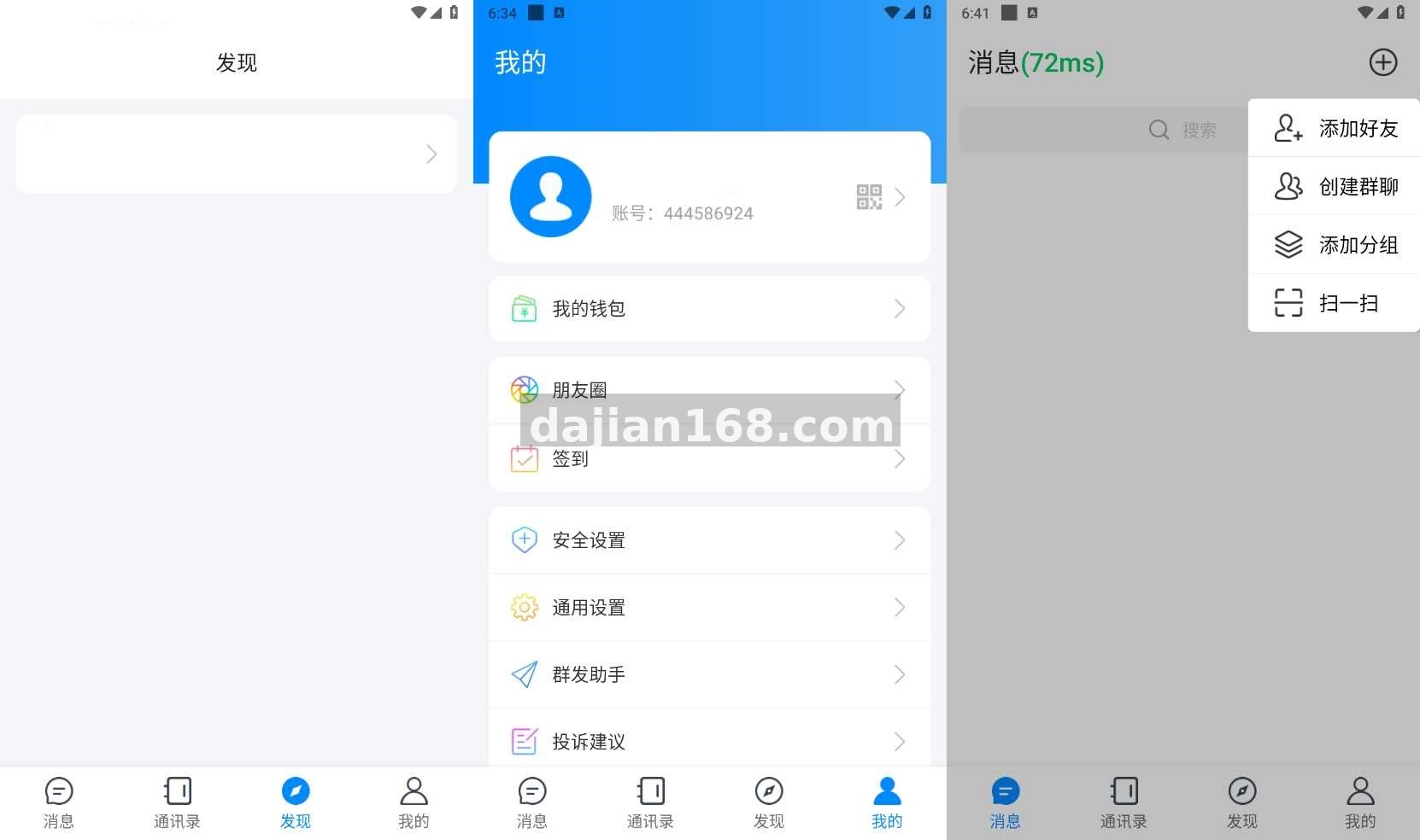 风车IM即时通讯系统界面展示