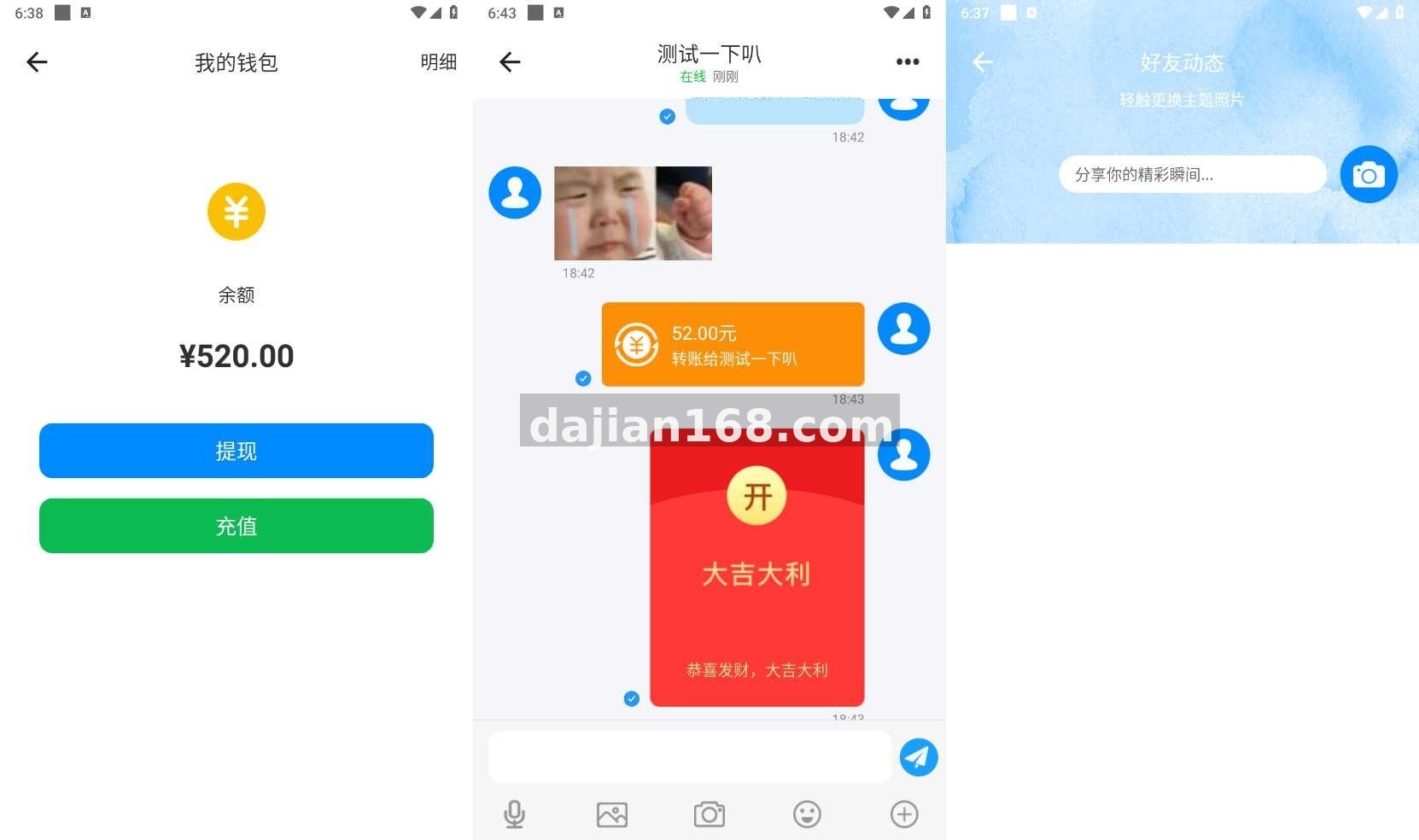 风车IM群聊功能截图