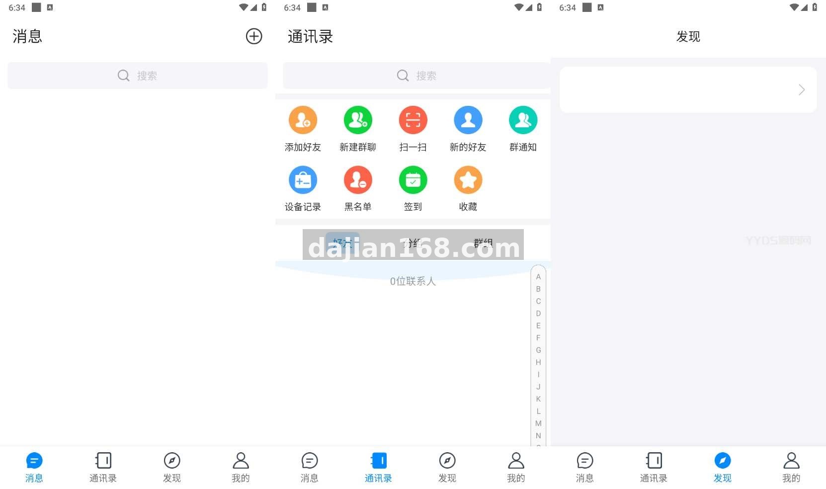 风车IM搭建环境配置