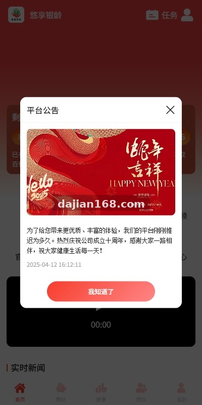投资理财系统首页界面展示