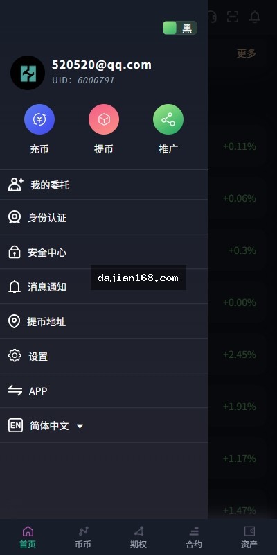 多语言交易所系统截图3