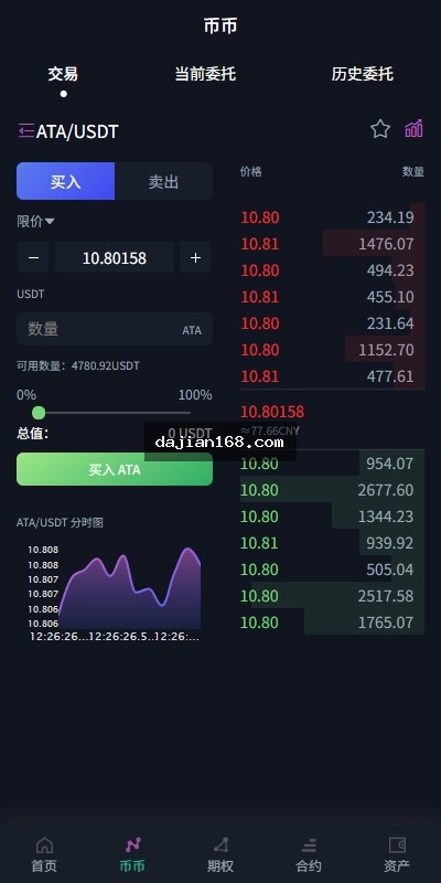 多语言交易所系统截图4