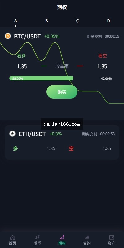 多语言交易所系统截图5