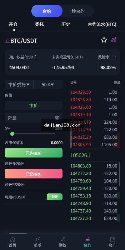 多语言交易所系统截图7
