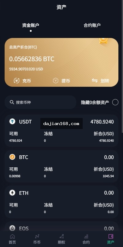 多语言交易所系统截图10
