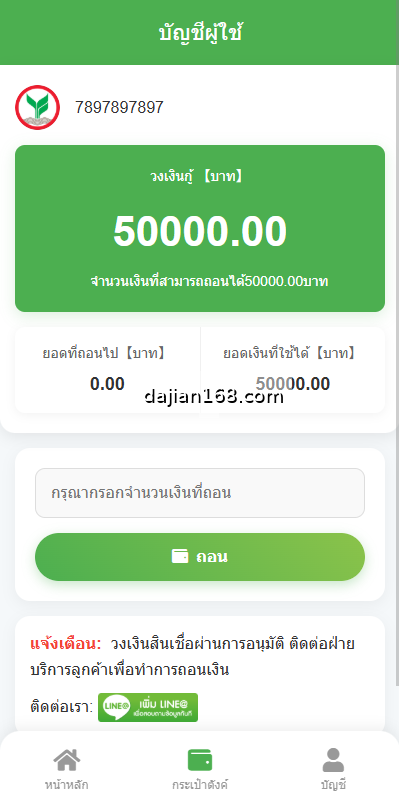 海外贷款系统截图5