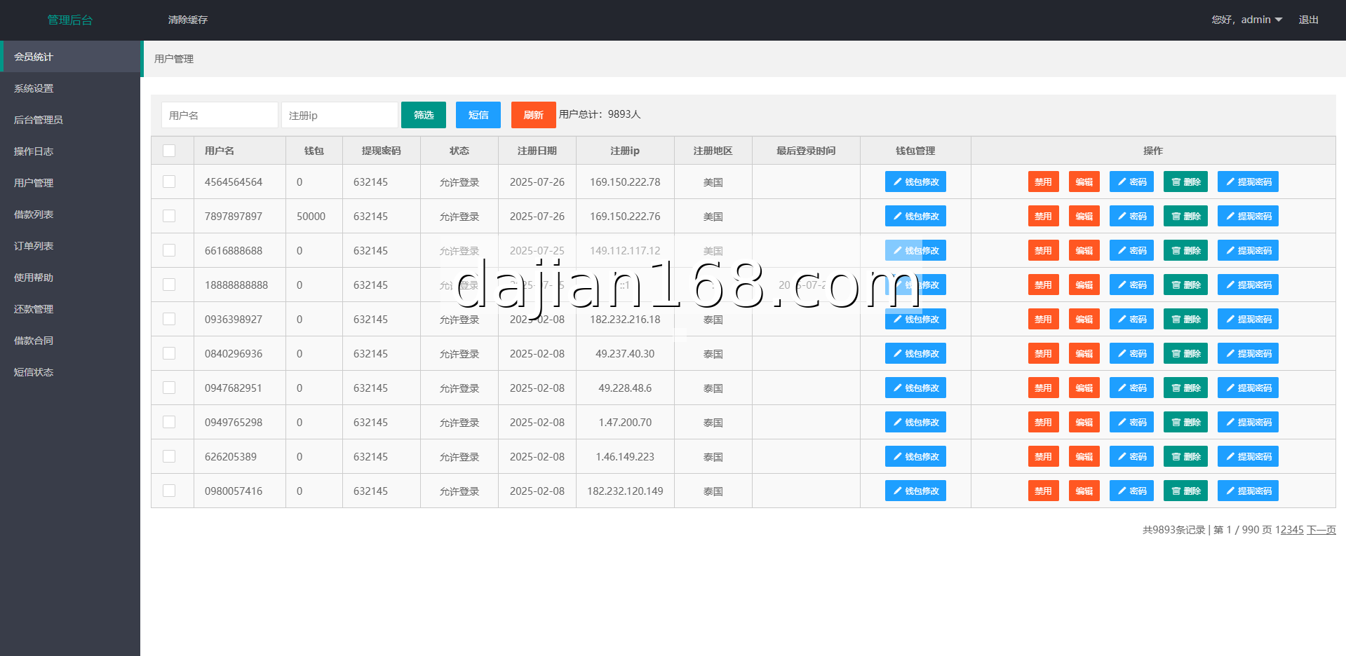 海外贷款系统截图9