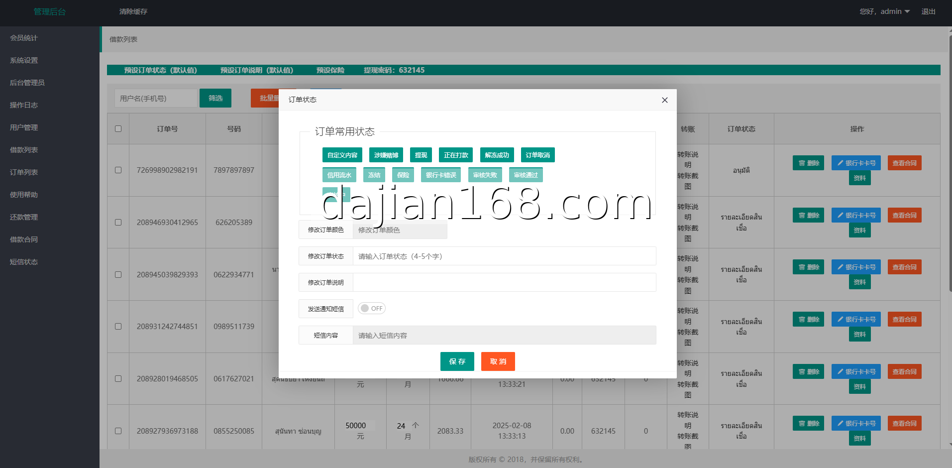 海外贷款系统截图11