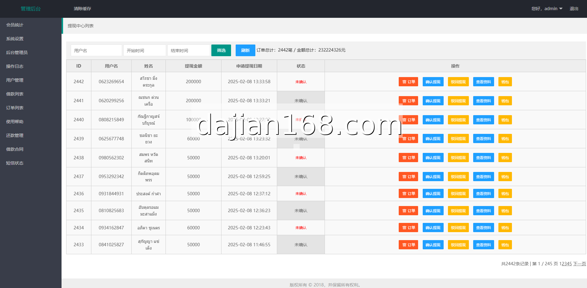 海外贷款系统截图12