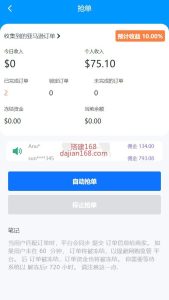 抢单系统页面展示