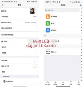 uniapp源代码即时通讯系统，IM社交交友平台，手机聊天APP