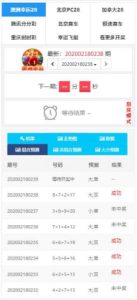 最新开奖网可接上大部分开奖盘,带计划带预测