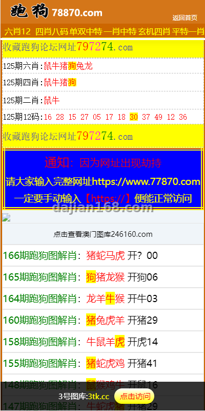 六合彩开奖网手机端页面