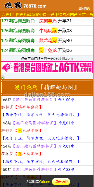 六合彩开奖系统手机端效果
