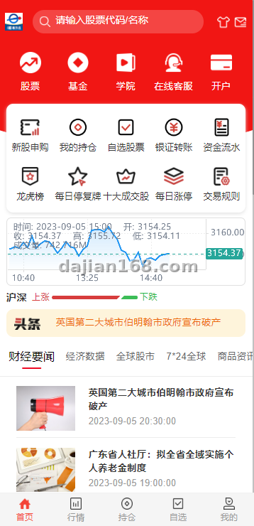 手机端交易下单页面