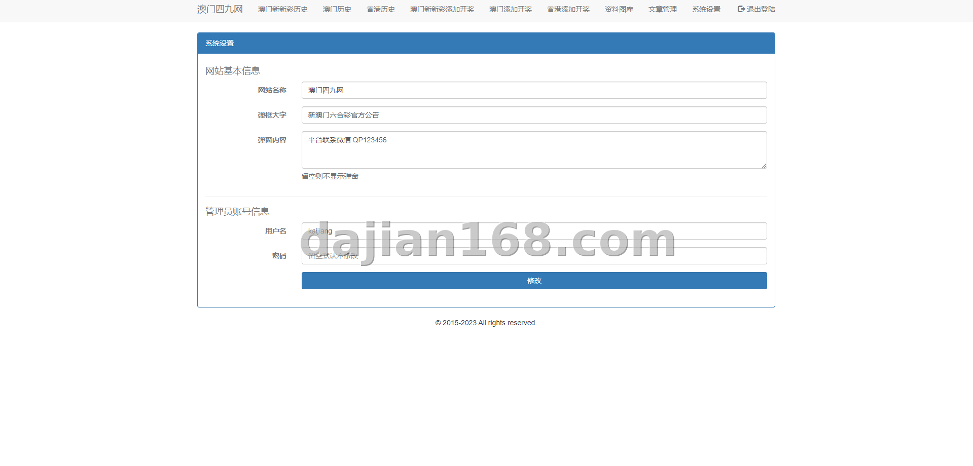 六合彩开奖图库系统前台界面