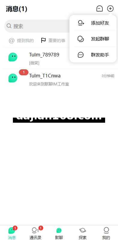 新版即时通讯系统/H5/电脑/APP/IM聊天交友系统