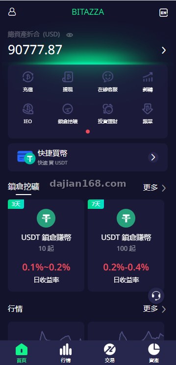 多语言交易所系统APP界面