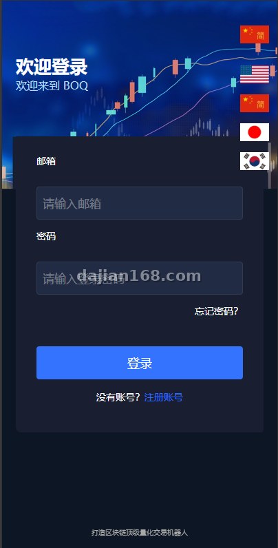 海外量化交易系统后台界面