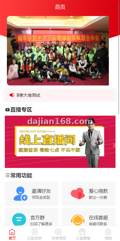新版公益投资系统/扶贫投资理财/爱心捐赠/三级分销 - 截图1