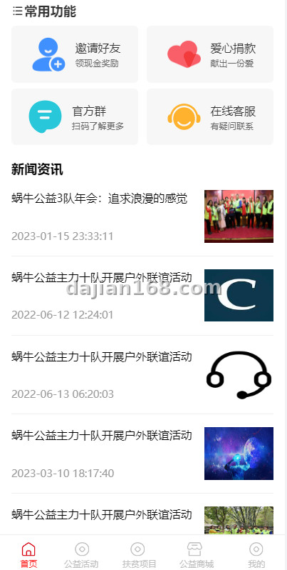 新版公益投资系统/扶贫投资理财/爱心捐赠/三级分销 - 截图3