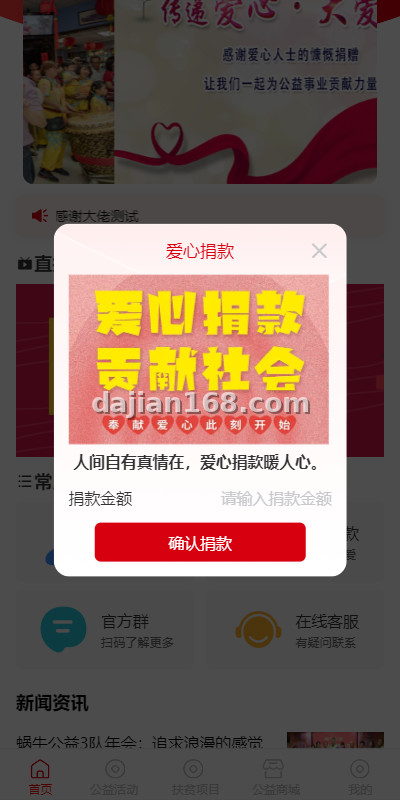 新版公益投资系统/扶贫投资理财/爱心捐赠/三级分销 - 截图4