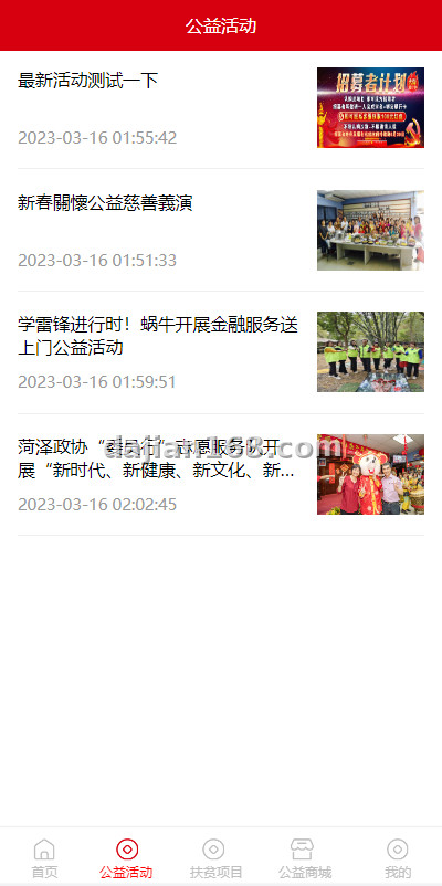 新版公益投资系统/扶贫投资理财/爱心捐赠/三级分销 - 截图5