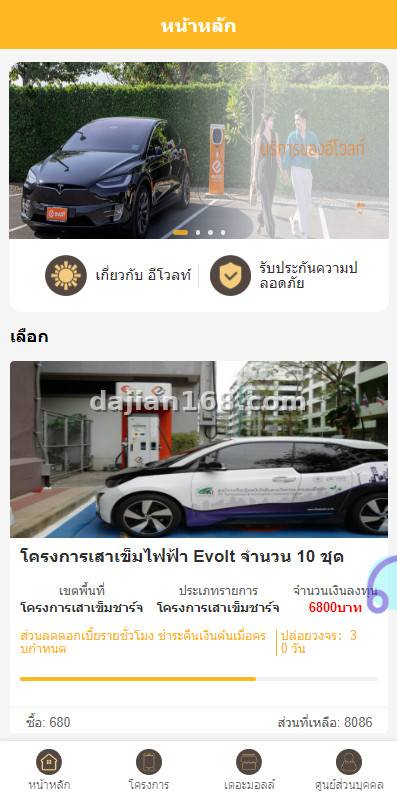 运营版泰语充电桩投资系统/泰国投资理财系统 - 截图1