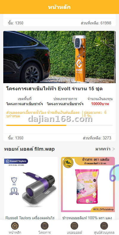 运营版泰语充电桩投资系统/泰国投资理财系统 - 截图3