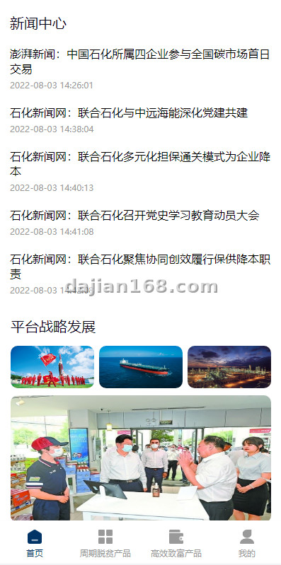 前端uinapp/联合石化投资理财系统/投资认购 - 截图2