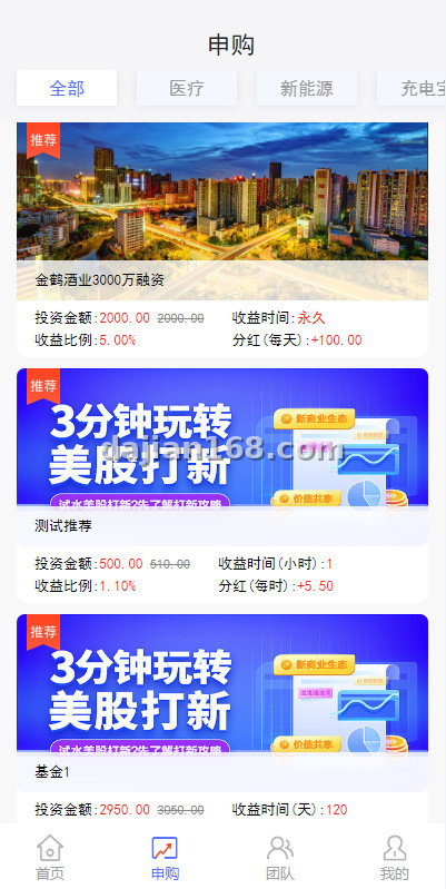 新版基金理财系统/基金申购投资系统/前端vue - 截图1