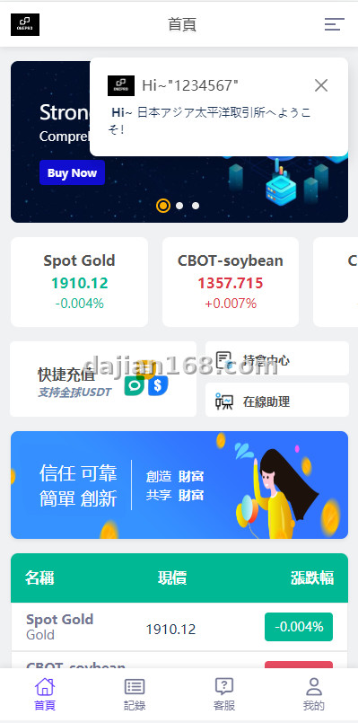 运营版微交易系统/日本微盘/多语言虚拟币微盘系统 - 截图2