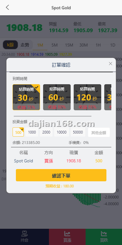 运营版微交易系统/日本微盘/多语言虚拟币微盘系统 - 截图5